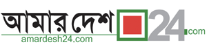 AmarDesh24 - Daily Bangla Newspaper in Bangladesh