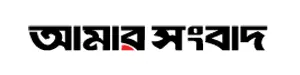 Amar Sangbad - Bangla Daily Newspaper