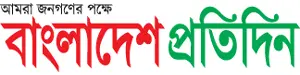 Bangladesh Protidin - Bangla Daily Newspaper