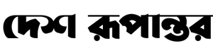Deshrupantor - Online Bangla News Portal