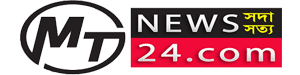 MTNEWS24 - Bangladeshi Online News Portal