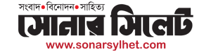 Sonar Sylhet