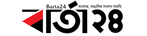 barta24 - Online Bangla Newspaper