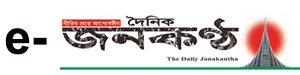 Daily Janakantha ePaper : দৈনিক জনকণ্ঠ ই পেপার