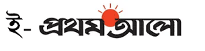 Prothom Alo ePaper : প্রথম আলো ই পেপার